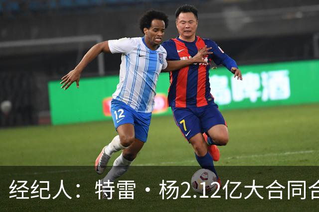 经纪人：特雷·杨2.12亿大合同合情合理 明星控卫在联盟中很稀缺