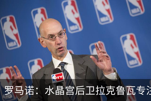 罗马诺：水晶宫后卫拉克鲁瓦专注于加盟切尔西，阿森纳未介入争夺