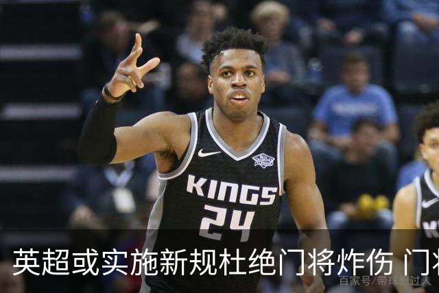 英超或实施新规杜绝门将炸伤 门将治疗需有队友离场1分钟