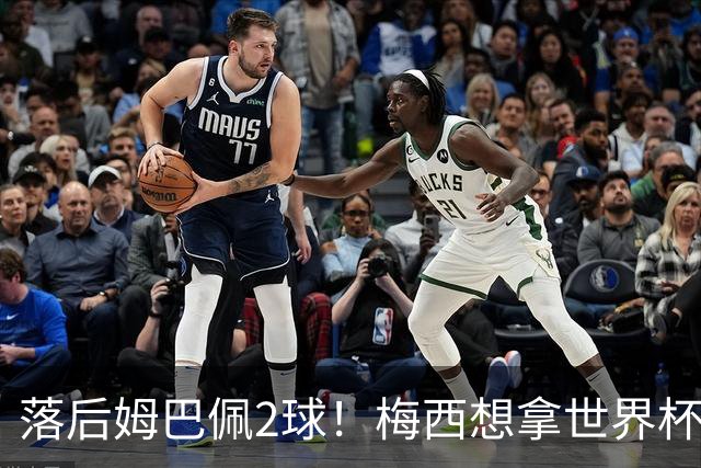 落后姆巴佩2球！梅西想拿世界杯金靴，只有三种极端可能