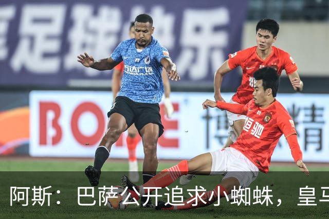 阿斯：巴萨公开追求小蜘蛛，皇马却与奥利塞划清界限