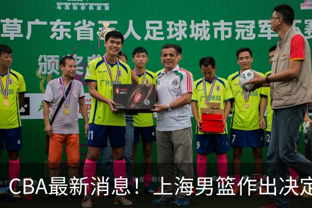 CBA最新消息！上海男篮作出决定，山东续约2人，张镇麟狂赚4600万